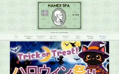 NAMEX SPA 高田馬場