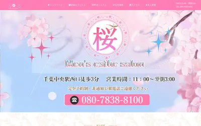 桜