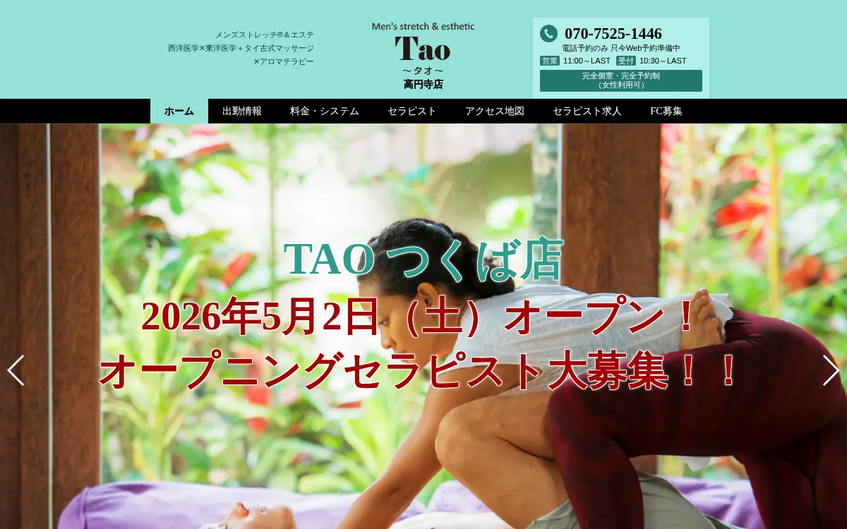 Tao タオ