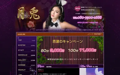 月兎 ゲット