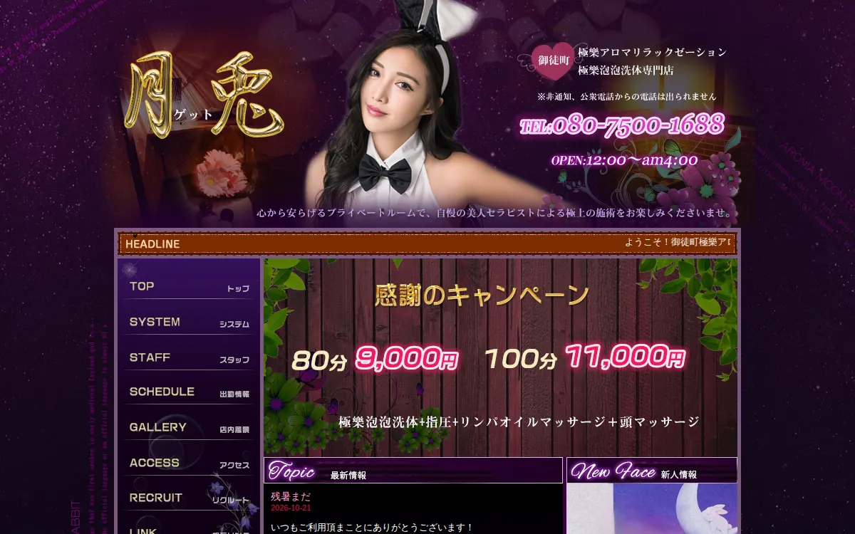 月兎 ゲット