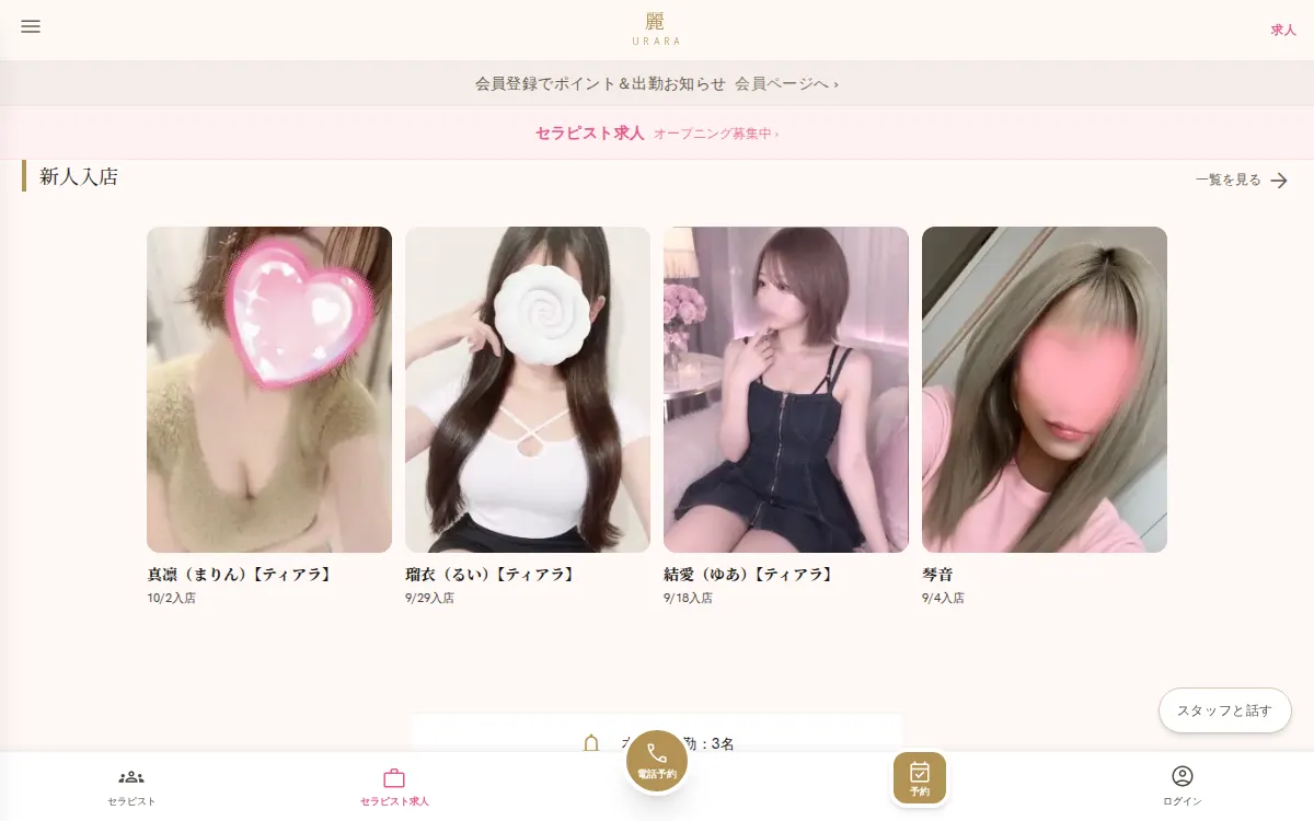 麗〜URARA〜