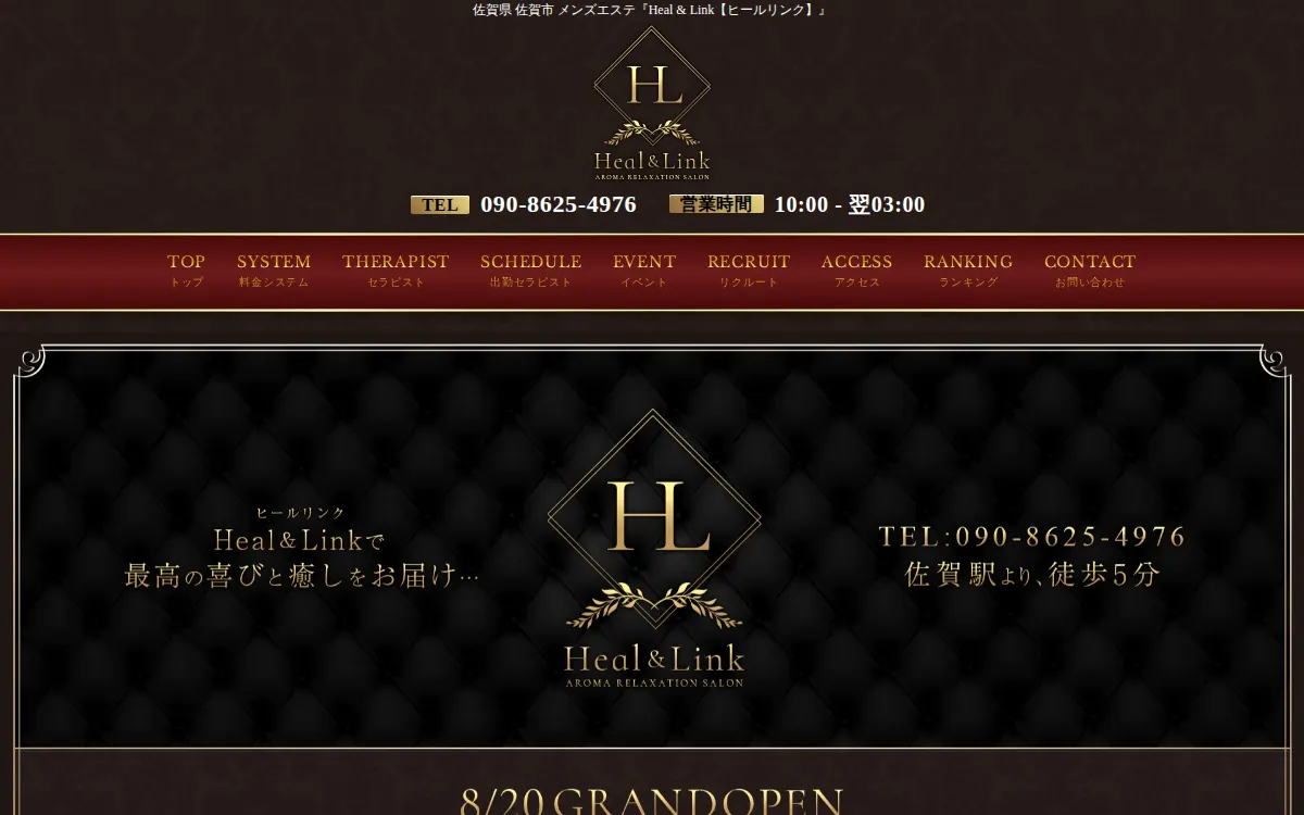 Heal & Link（ヒールリンク）