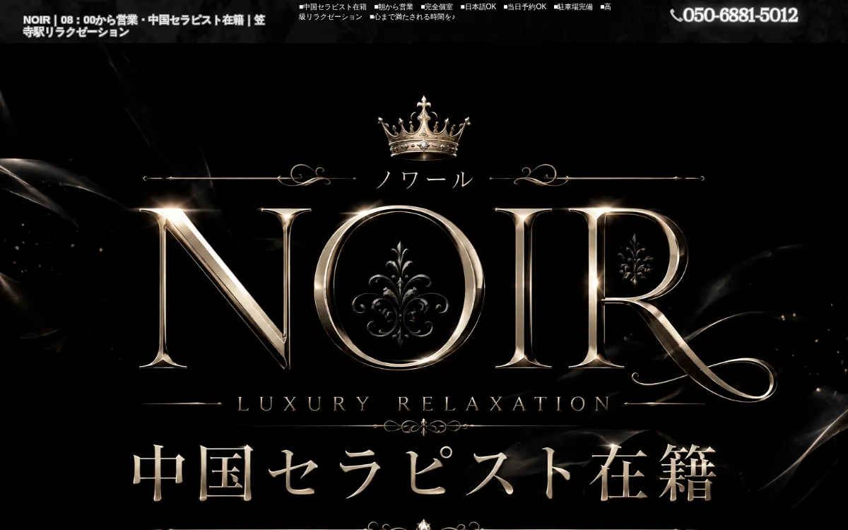 NOIR