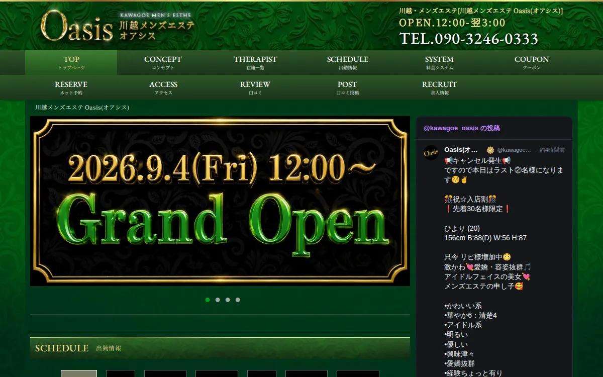 川越メンズエステ Oasis（オアシス）