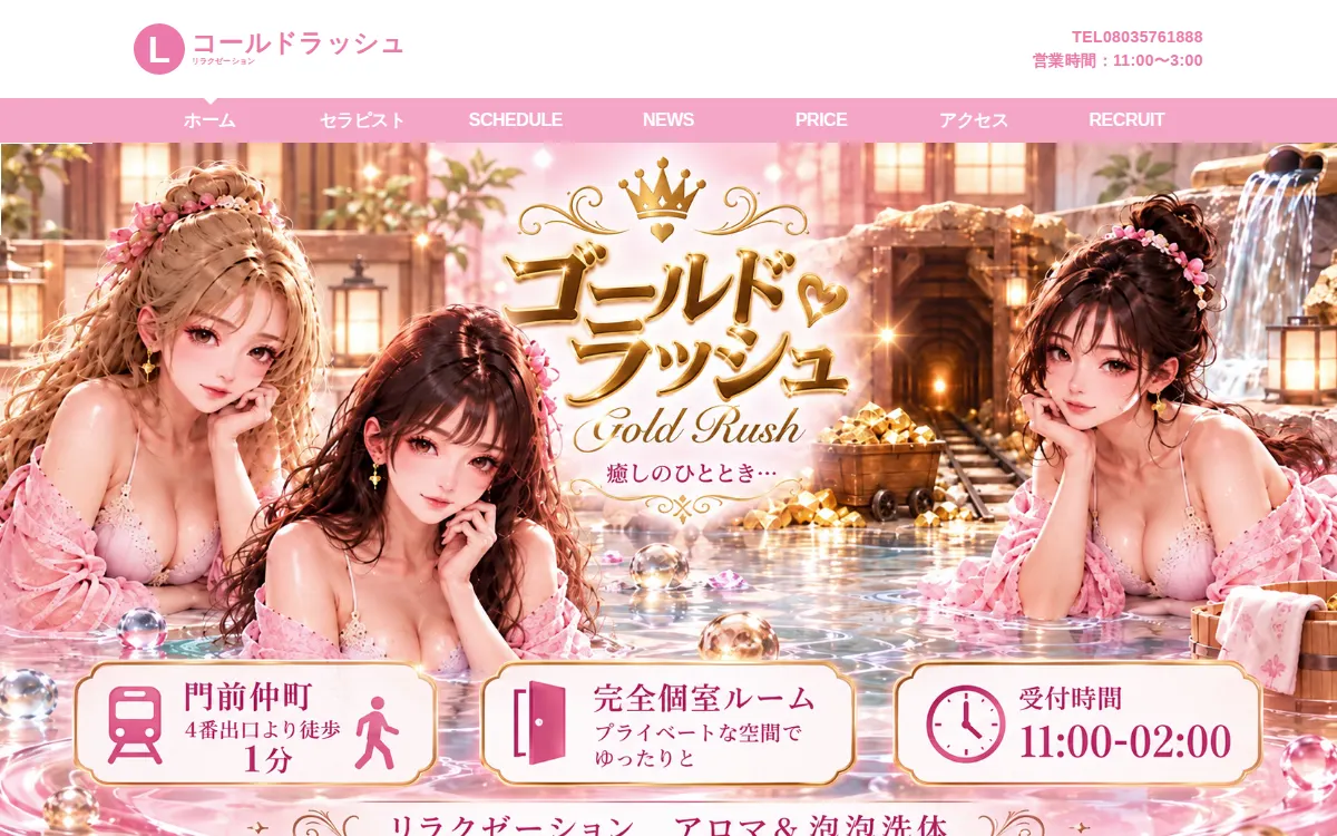 ゴールドラッシュ