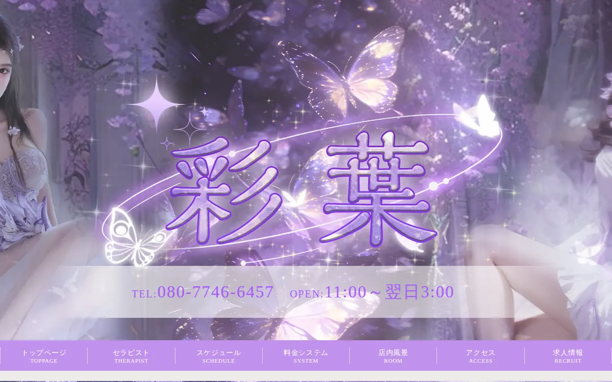 彩葉