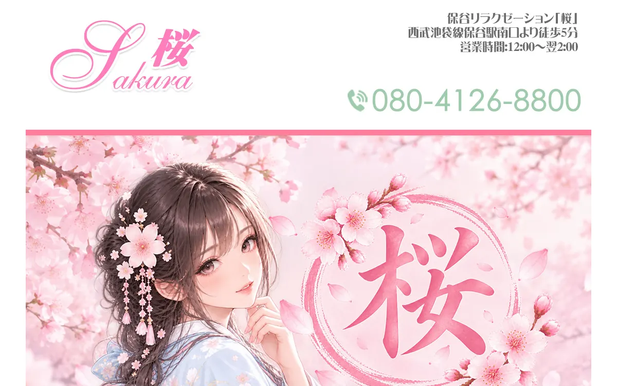 桜～Sakura～