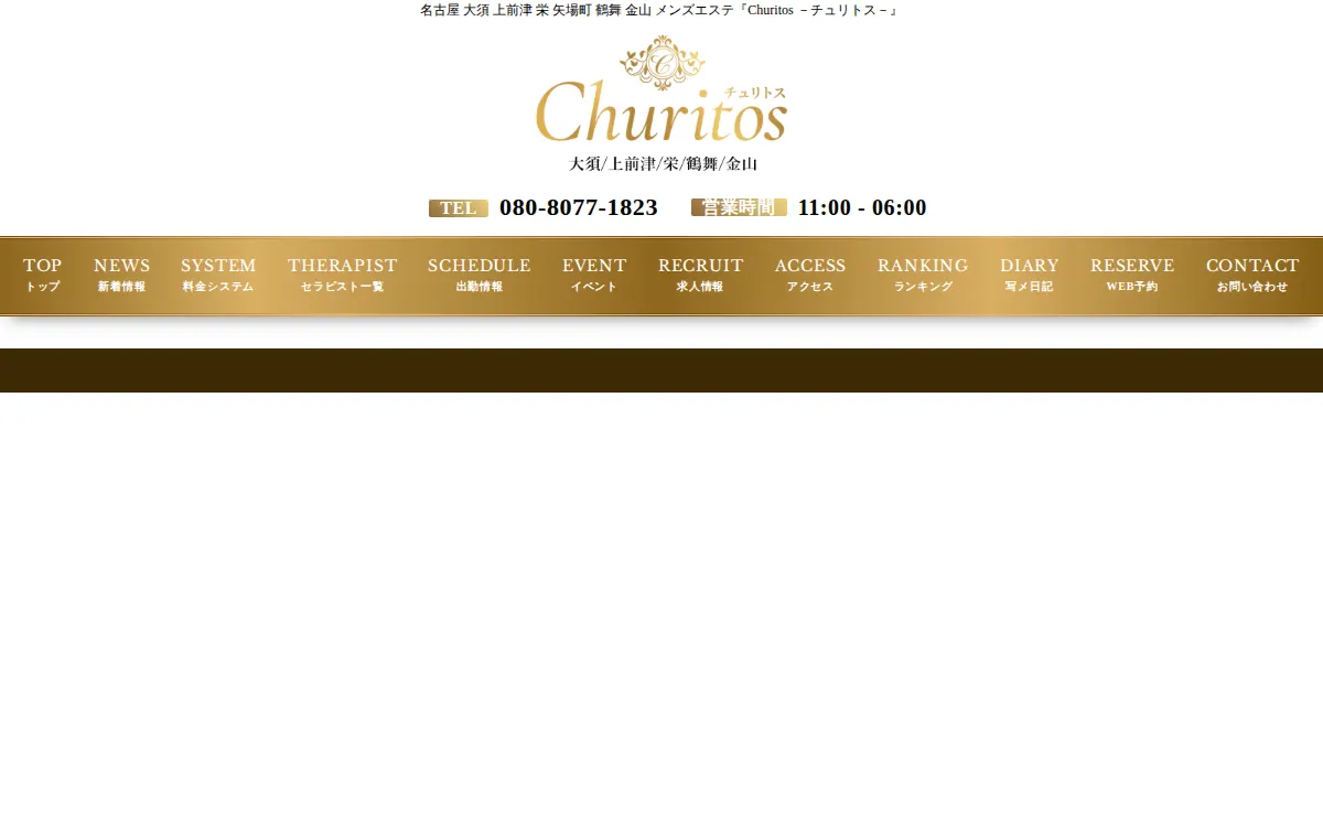 Churitos （チュリトス）