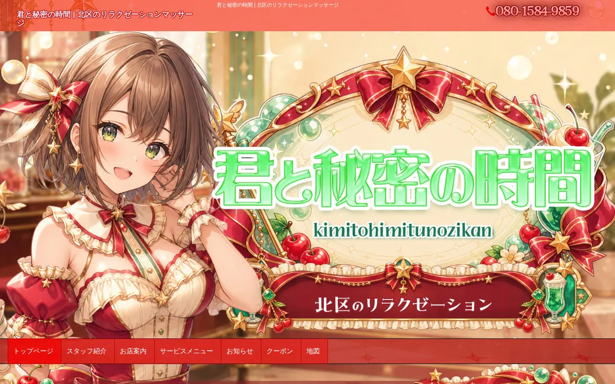 君と秘密の時間