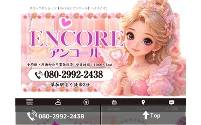 アンコール