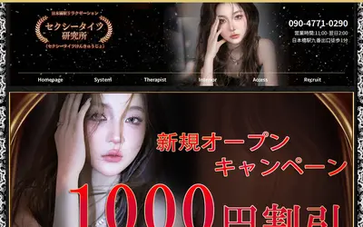 セクシータイツ研究所