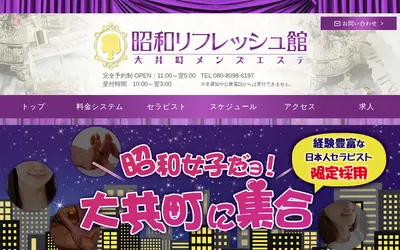 昭和リフレッシュ館