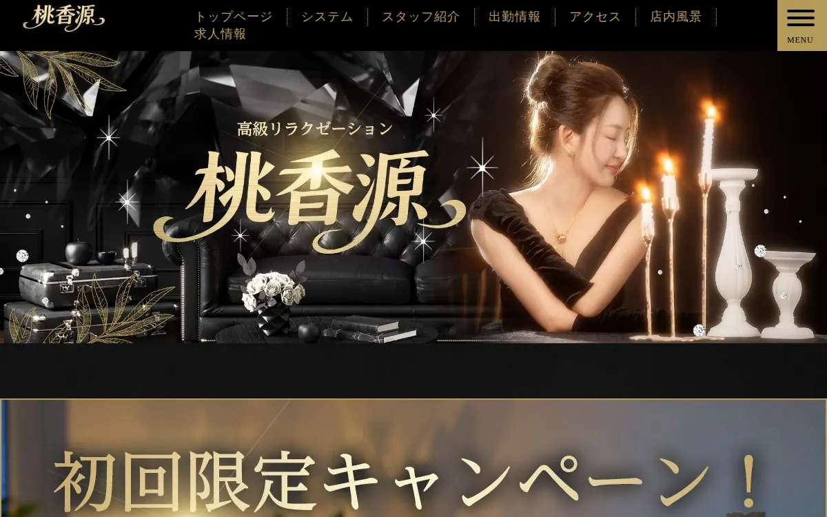 桃香源