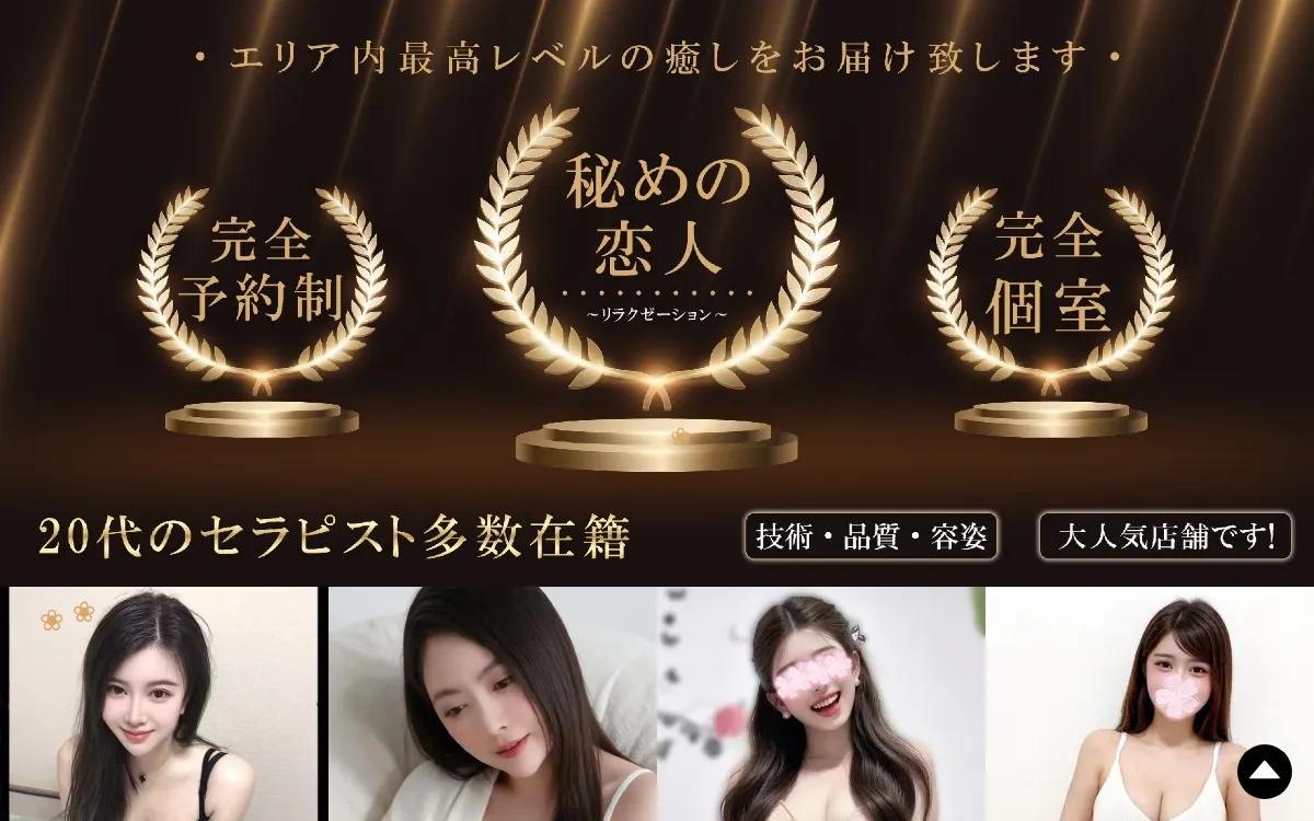 秘めの恋人