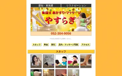 やすらぎ