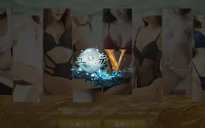 エステV 濃厚ヘルス＆前立腺エステ