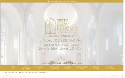 シスターメアリークラレンス