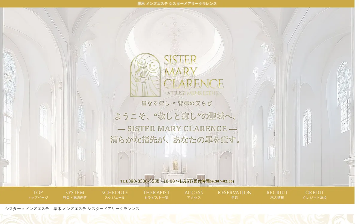 シスターメアリークラレンス