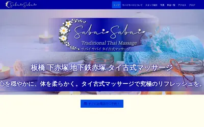 サバイサバイ