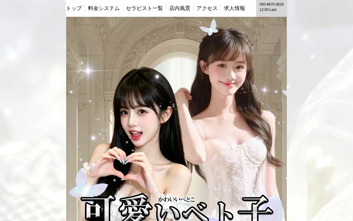 可愛いベト子