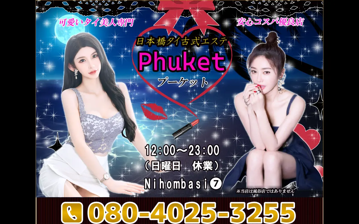 Phuket～プーケット～