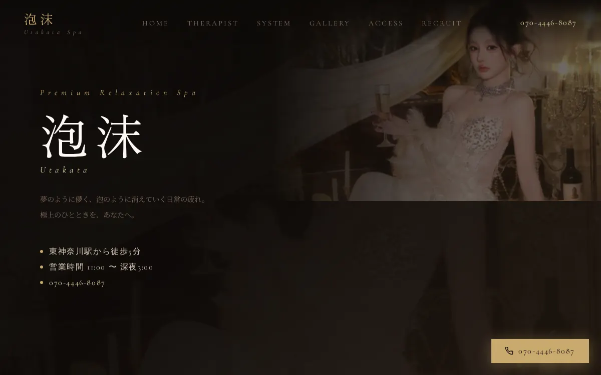 泡沫 UTAKATA