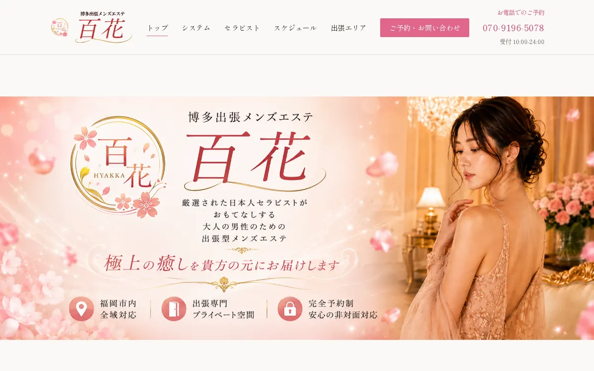 百花