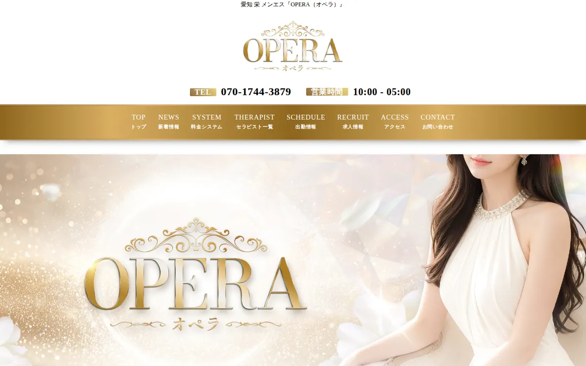 OPERA（オペラ）