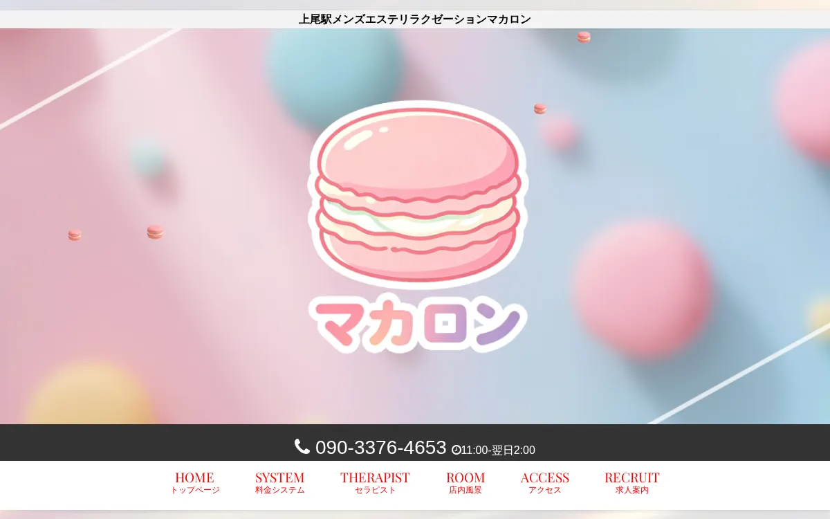 マカロン