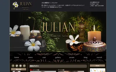 ジュリアン ～Julian～