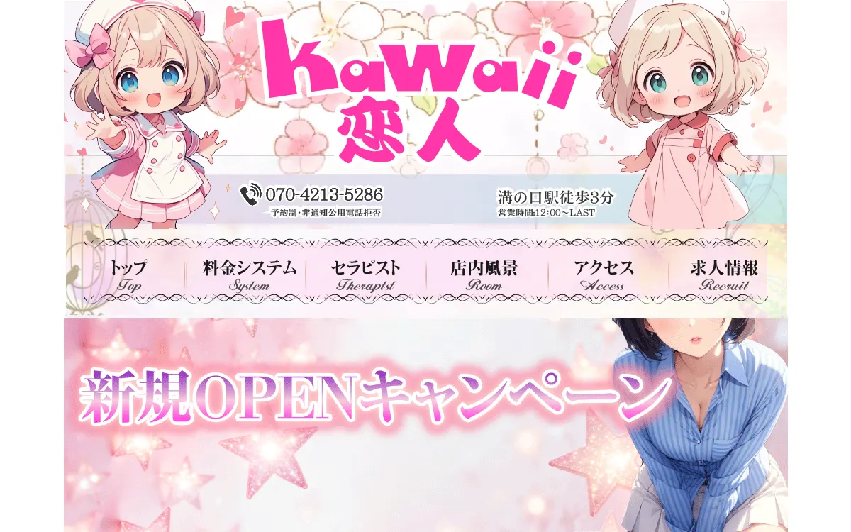 kawaii恋人