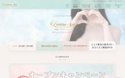Lumina Spa（ルミナスパ）
