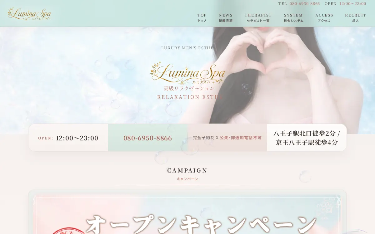 Lumina Spa（ルミナスパ）