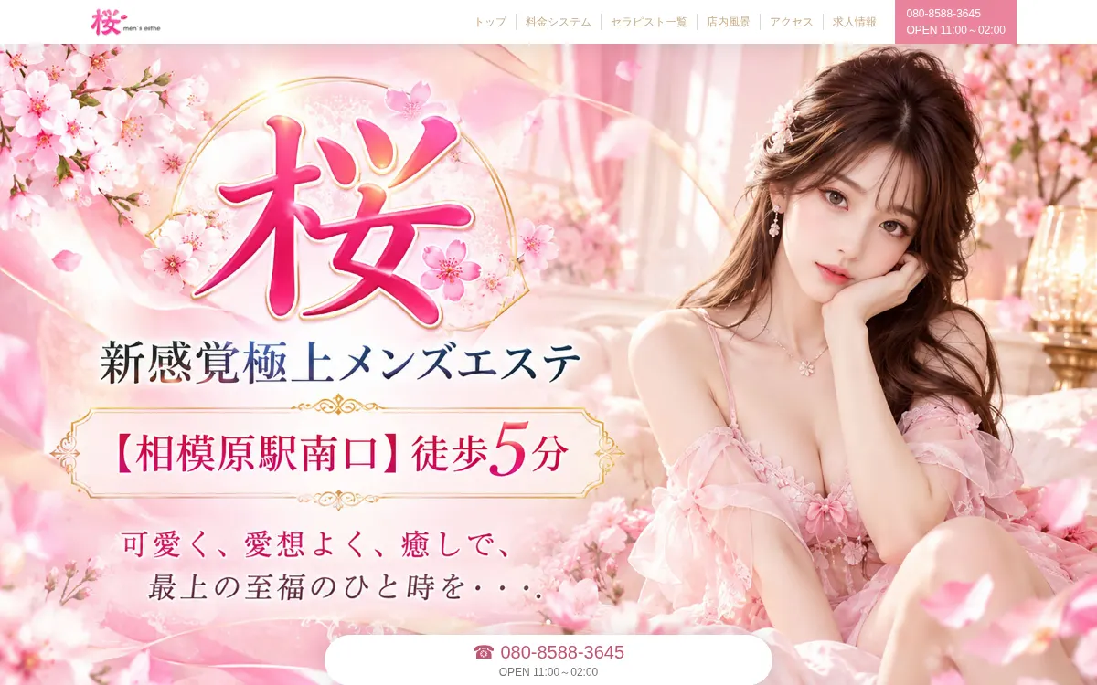 桜