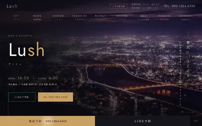 LUSH 大垣ルーム
