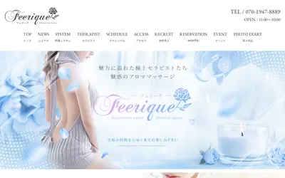 Feerique（フェリーク）