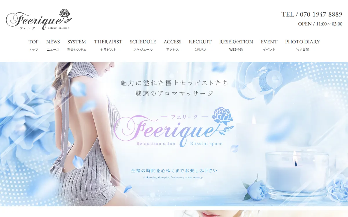 Feerique（フェリーク）