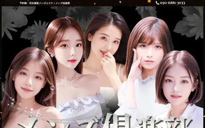 メンズ倶楽部