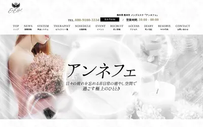 アンネフェ
