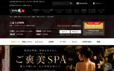 ご褒美SPA
