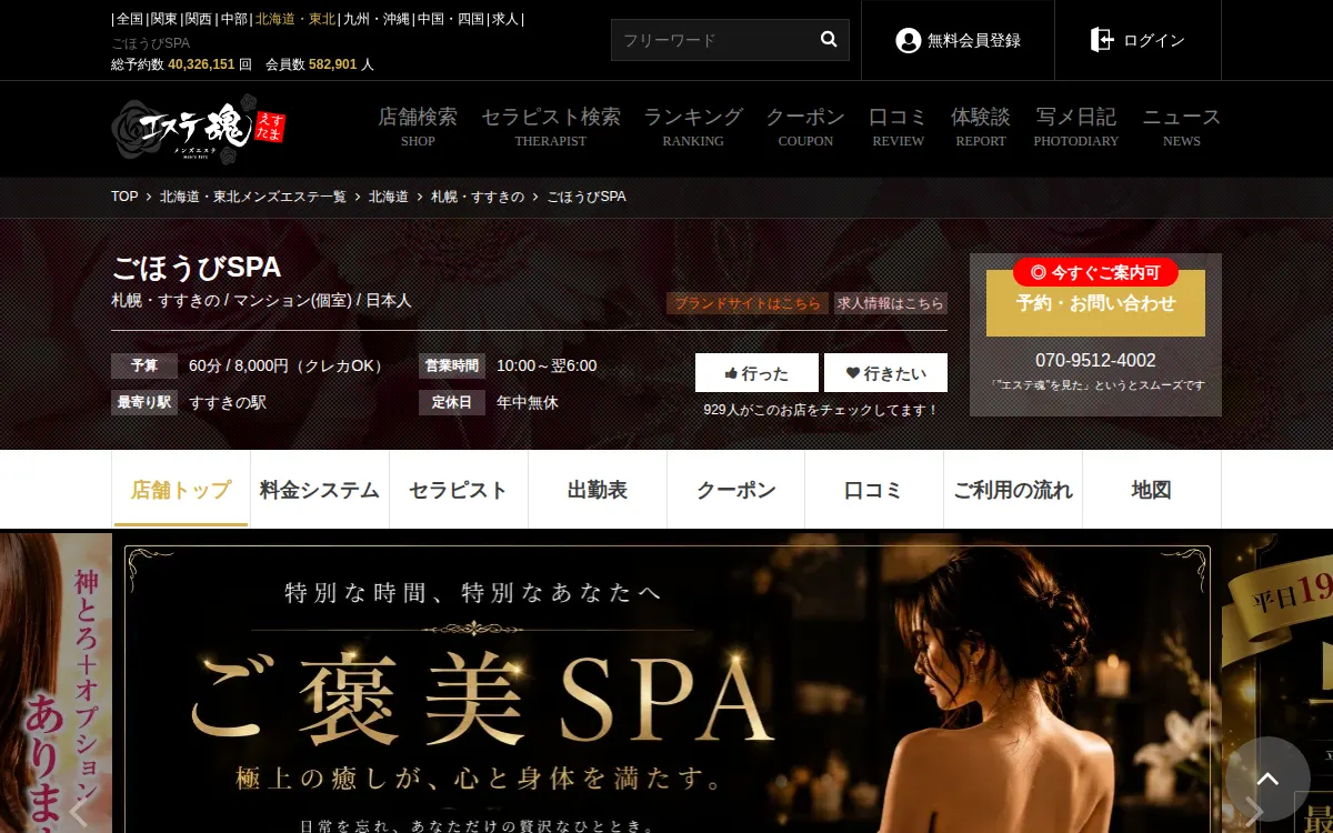 ご褒美SPA