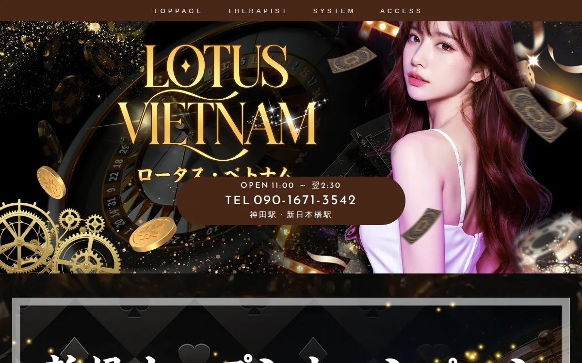 LOTUS VIETNAM（ロータス・ベトナム）