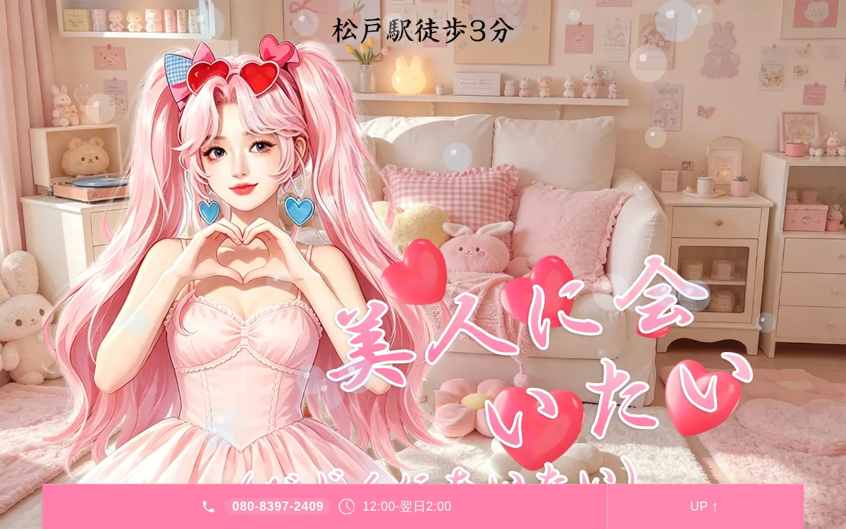 美人に会いたい（びじんにあいたい）