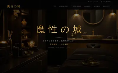 魔性の城