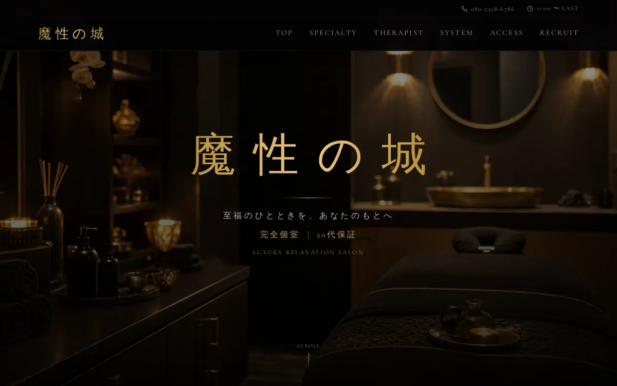 魔性の城
