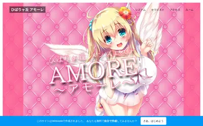 アモーレ