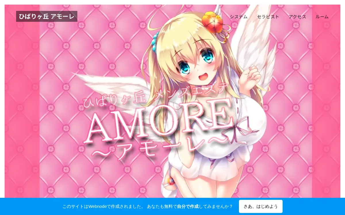 アモーレ