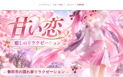 甘い恋