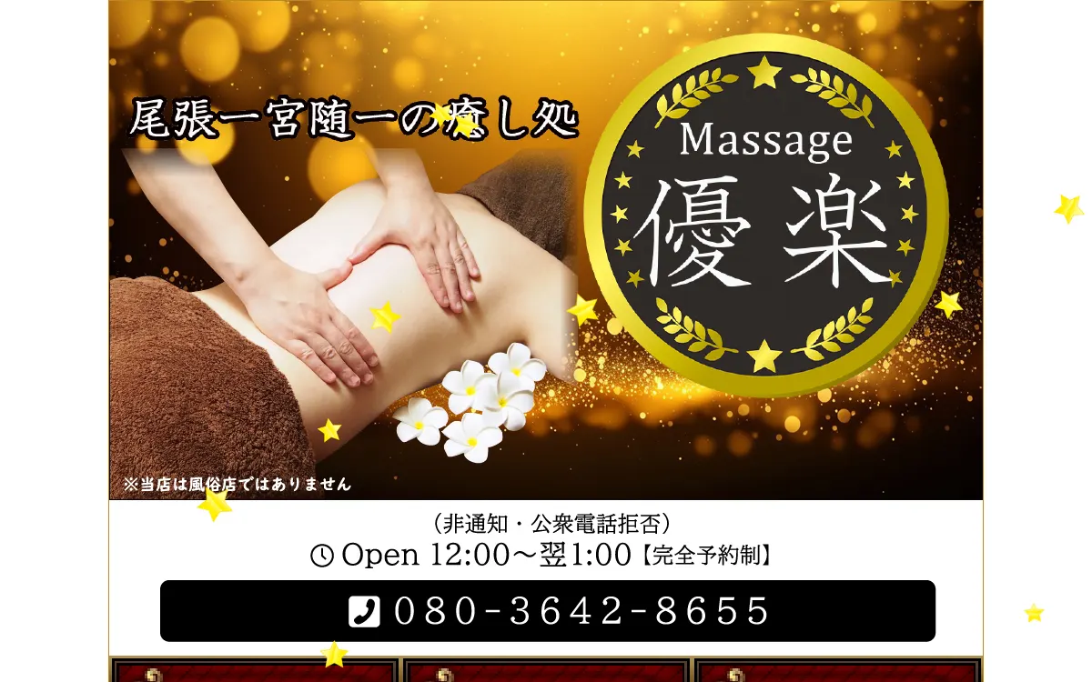 優楽